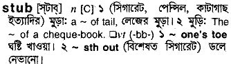 stub meaning in bengali